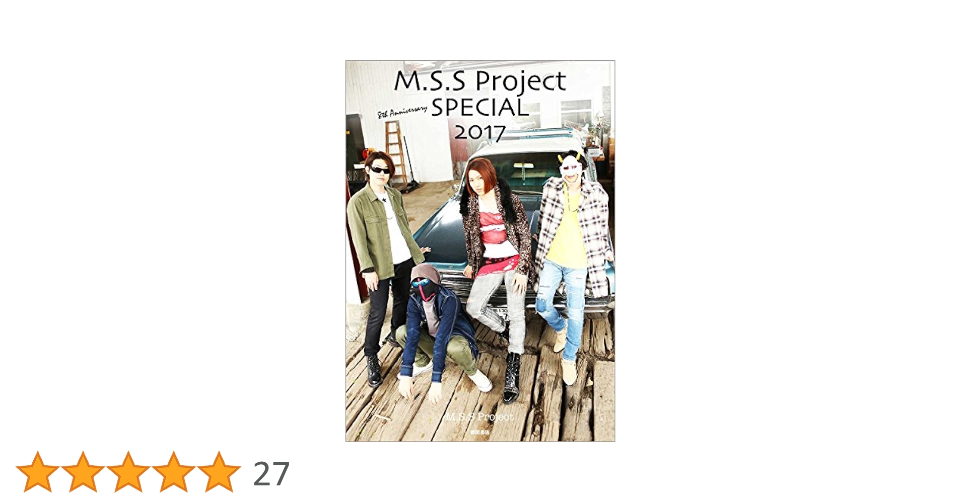 Amazon.co.jp: 8th Anniversary M.S.S Project SPECIAL 2017