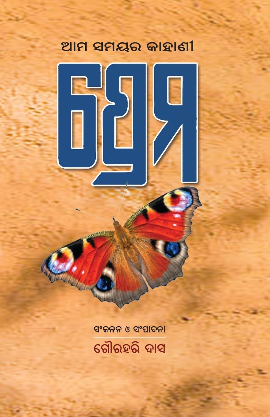 Ama Samayara Kahani: Prema