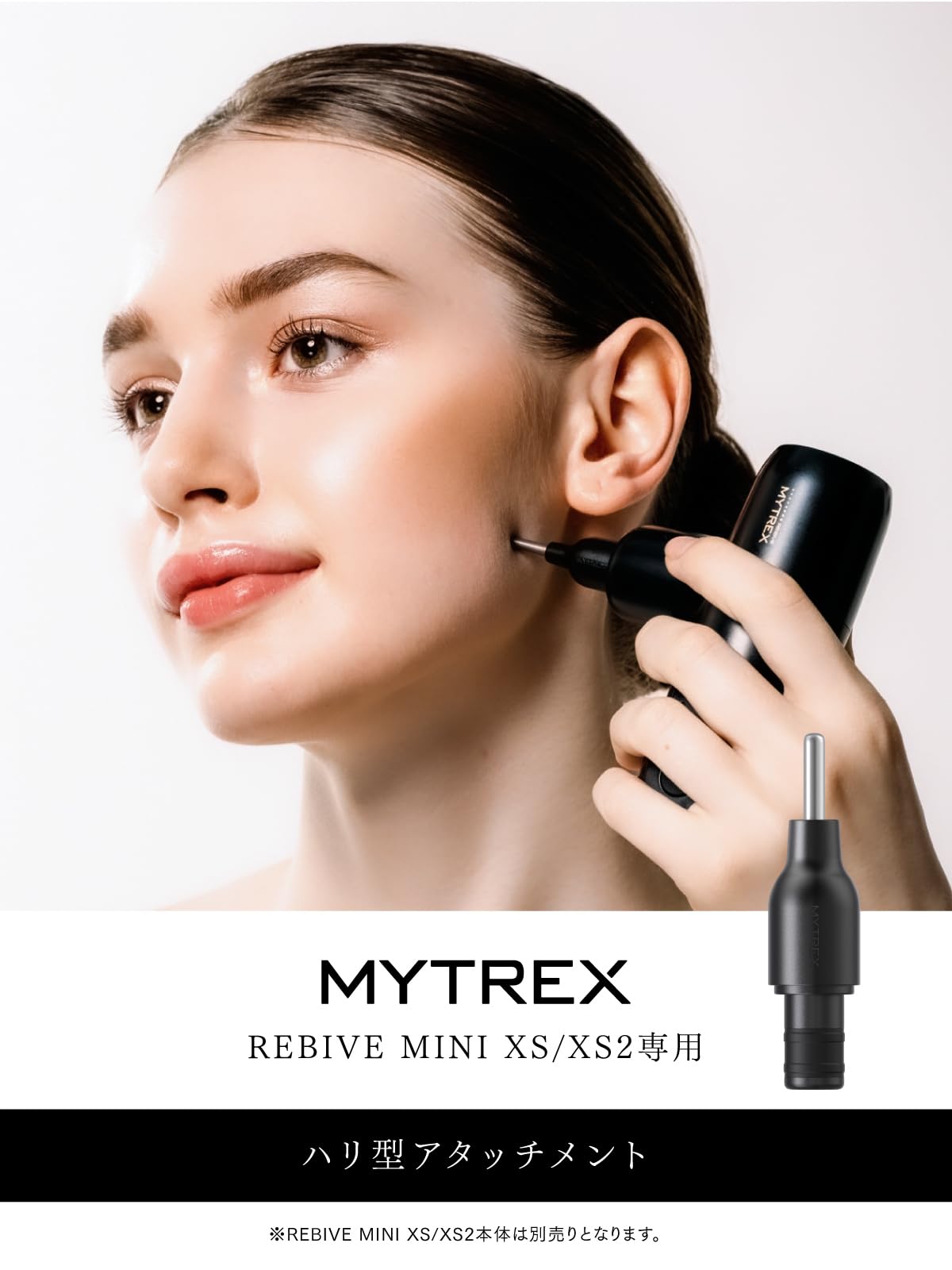 R*N様 MYTREX REBIVE MINI XS2　ハリ型アタッチメント付き MYTREX 公式 REBIVE MINI XS/XS2専用 ハリ形アタッチメント ハリ