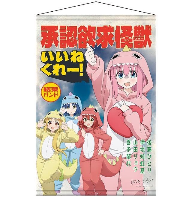 Amazon.co.jp: ぼっち・ざ・ろっく 承認欲求モンスター 結束バンド 
