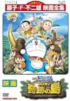(未使用･未開封品)　映画ドラえもん のび太と奇跡の島 ~アニマル アドベンチャー~ ブルーレイ&amp;DVDファミリーパック版 [Blu-ray] 60wa65s ドラえもん 映画のび太と奇跡の島 アニマルアドベンチャー