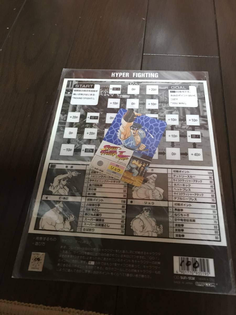 Amazon.co.jp: ストリートファイター II 下敷き Street Fighter