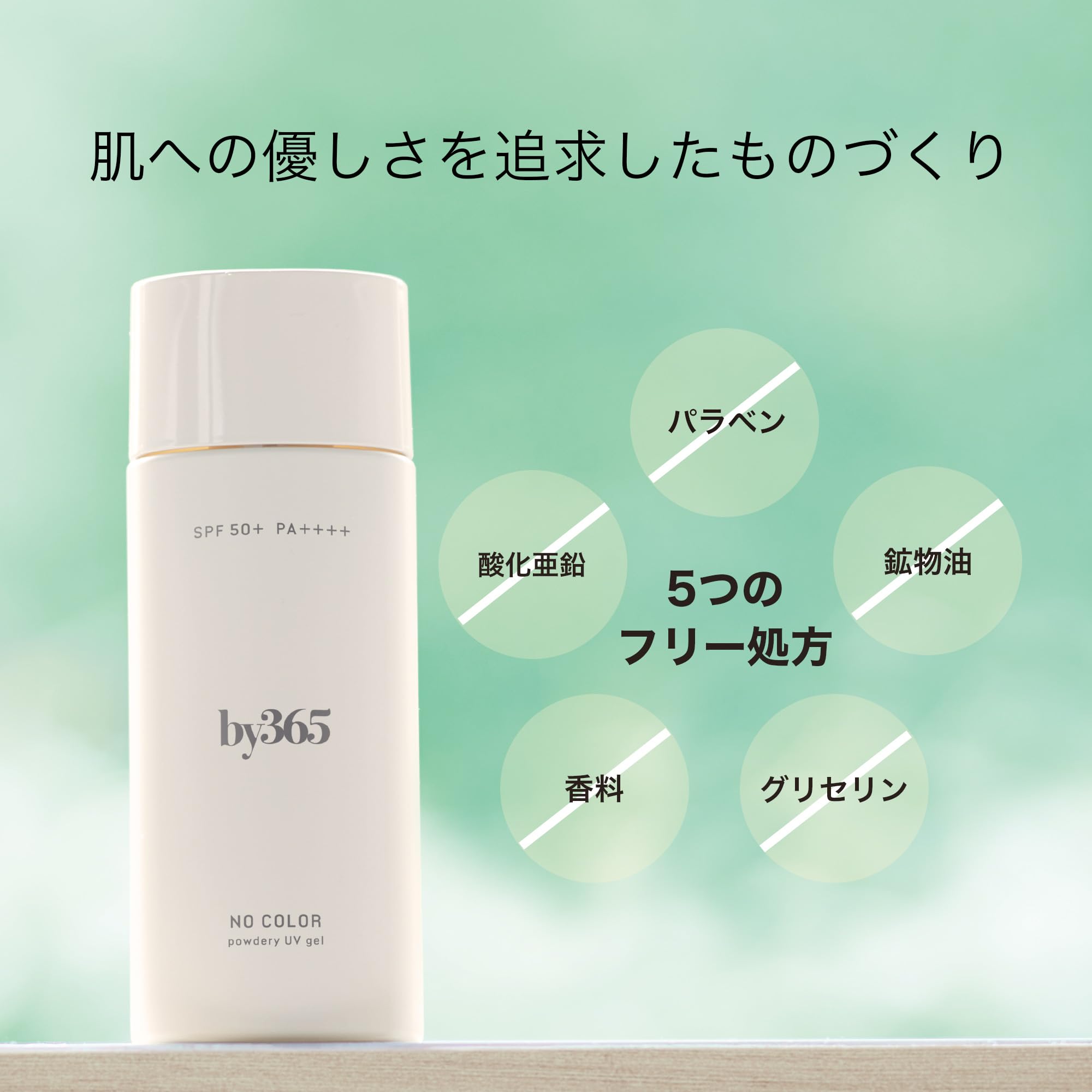 NARIS UP by365 Powdery Gel UV SPF50+ PA++++ Fragrance-Free 70 g, gel solaire léger pour visage et corps, non collant, finition transparente, base de maquillage, fabriqué au Japon