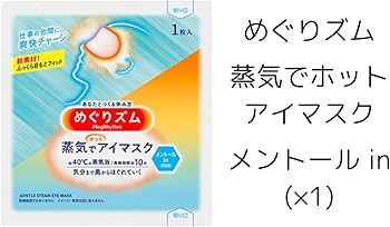 Amazon.co.jp: 【11種セット】めぐり ズム 蒸気でホットアイマスク 7