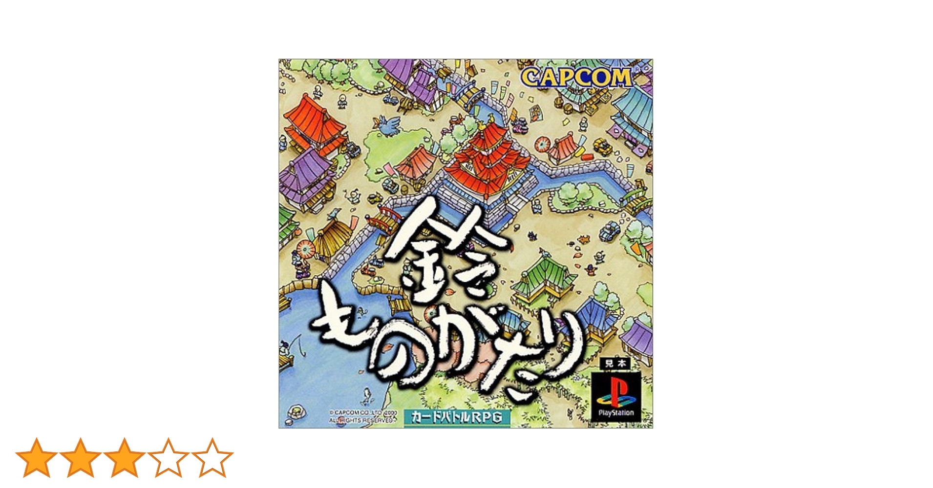PlayStation - 【帯付きPSソフト】鈴ものがたり PlayStation - 【帯付きPSソフト】鈴ものがたり Amazon | 鈴