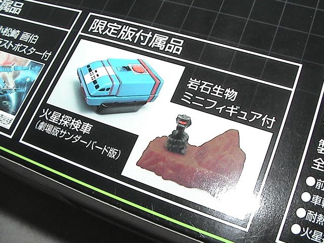 Amazon.co.jp: アオシマ新世紀合金 限定サンダーバード版 ZERO-X