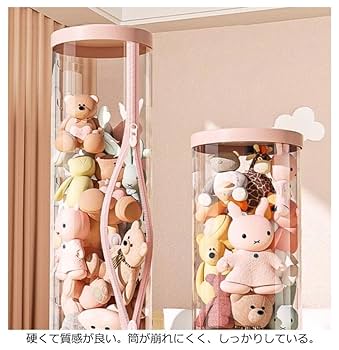 Amazon｜ぬいぐるみ収納ケース ジッパー付き 円柱形 ぬいぐるみ