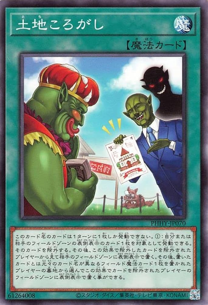 遊戯王1996 Amazon.co.jp: 遊戯王カード 土地ころがし(ノーマルレア) PHOTON