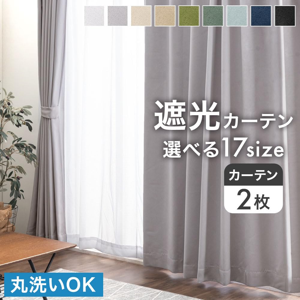 Amazon｜タンスのゲン カーテン 1級遮光 2枚組 遮光率99.99% 幅100×丈