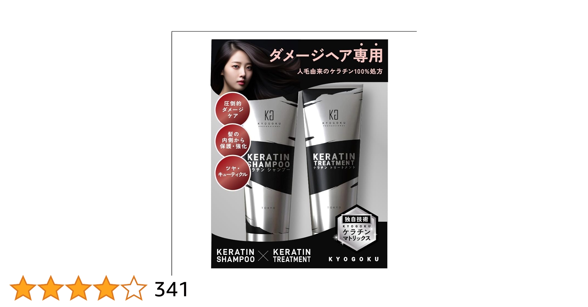 6BM99【新品未開封】KYOGOKU ケラチン KRT ヘアトリートメント Amazon | Kyogoku ケラチントリートメント 原液100% 洗い流す