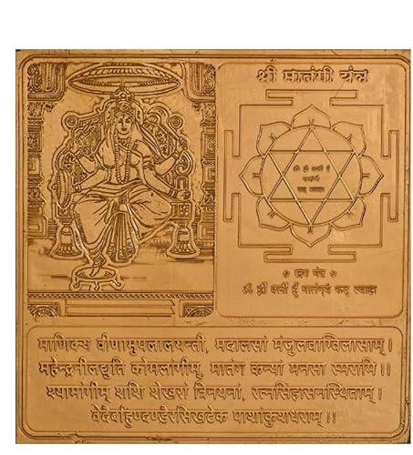 Matangi Pujan Yantra Premium Quality Energized Copper | Gold Plated (1.5 X 1.5 Inch) (Copper, 1.5 Inch)