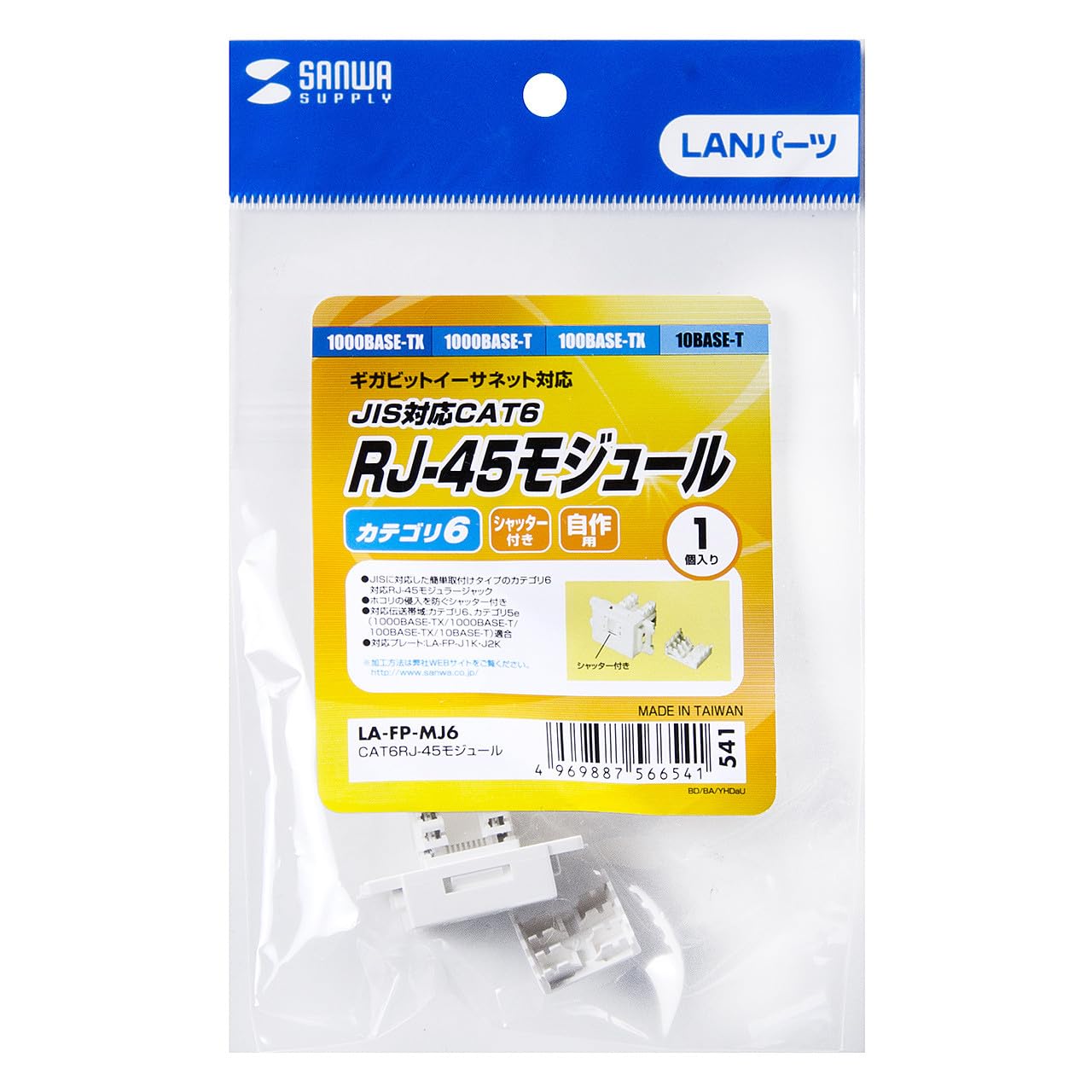 Sanwa Supply CAT6JIS Compatible RJ-45 Module LA-FP-MJ6