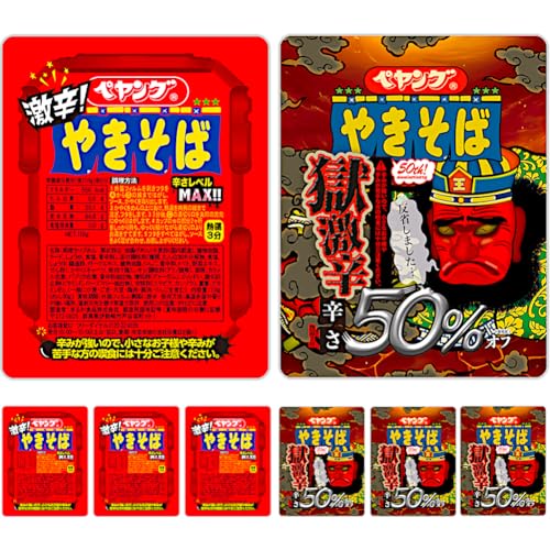 ペヤング やきそば 2種 ( 激辛/獄激辛やきそば 辛さ50%オフ )各4個 計8個 アソート | 焼きそば peyoung 辛い からい カップ焼きそば カップ麺 つめあわせ 詰合わせ