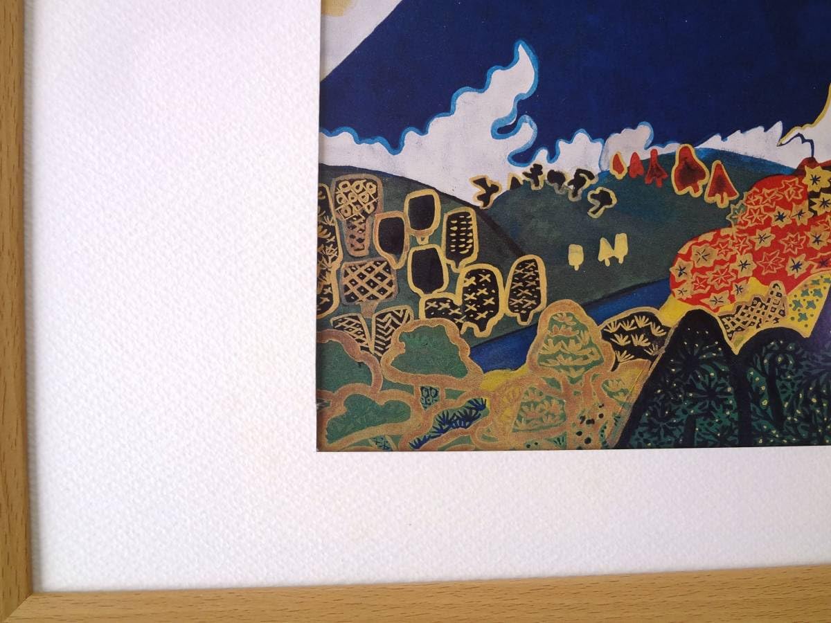 Amazon.co.jp: 片岡球子初冠雪の富士の山 な画集から B4額装