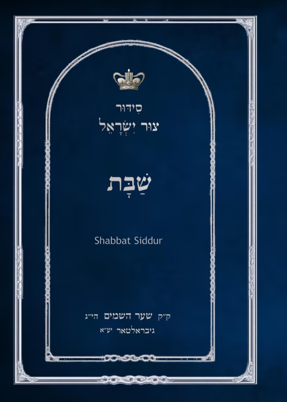 Shabbat Siddur