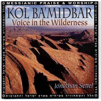 Kol Ba Midbar Voice in the Wil