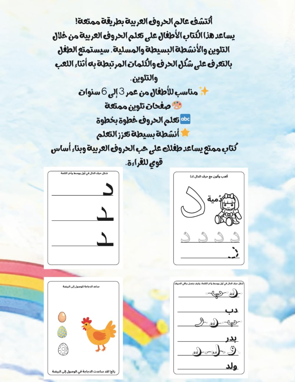 ألعب وألون مع الحروف العربية