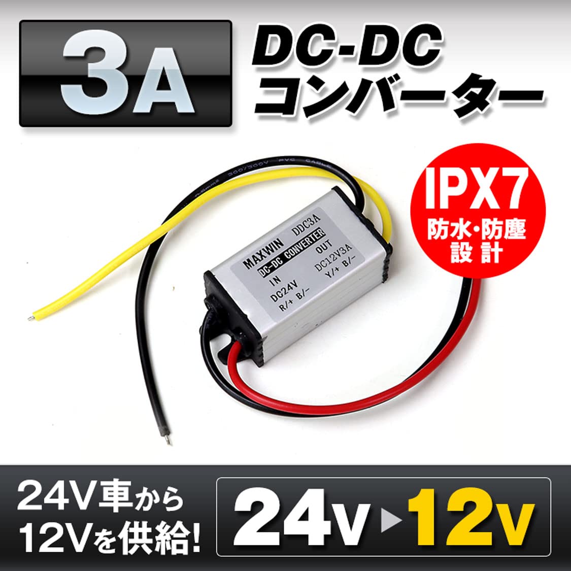 Amazon | MAXWIN DCDC DC-DC コンバーター デコデコ 3A 超小型 24V 12V 