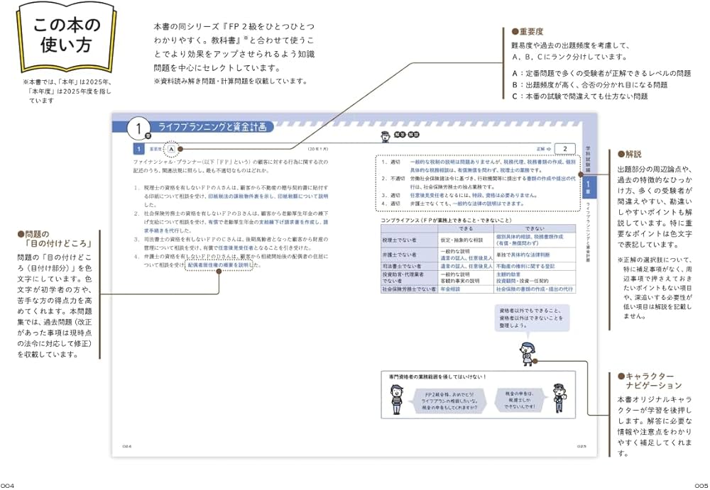 Amazon.co.jp: 2025-2026年版 FP2級をひとつひとつわかりやすく