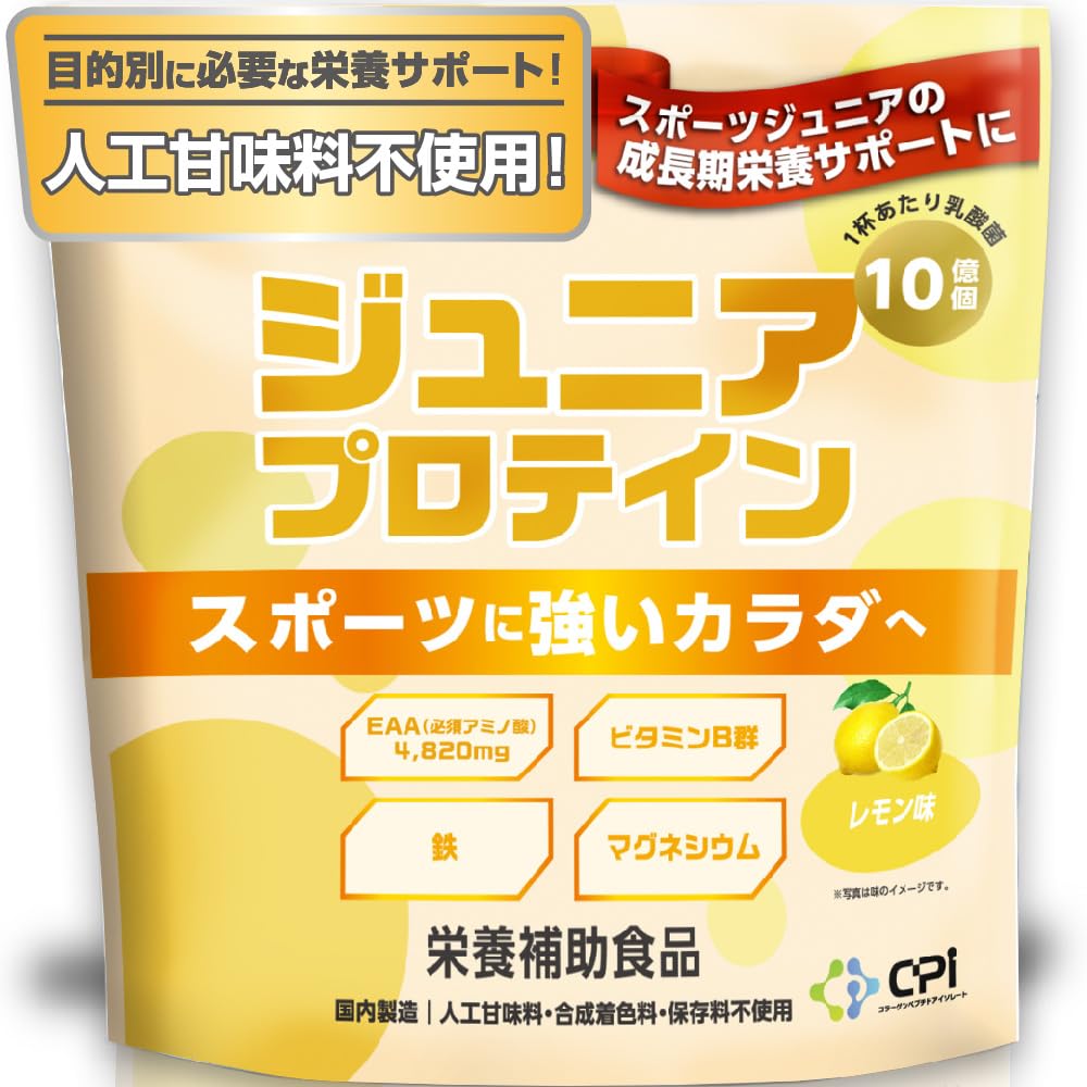 SUNLIT ジュニアアスリート プロテイン チョコ 1000g人工甘味料不使用 Amazon | SUNLITジュニアアスリートプロテイン親が選ぶ最強栄養