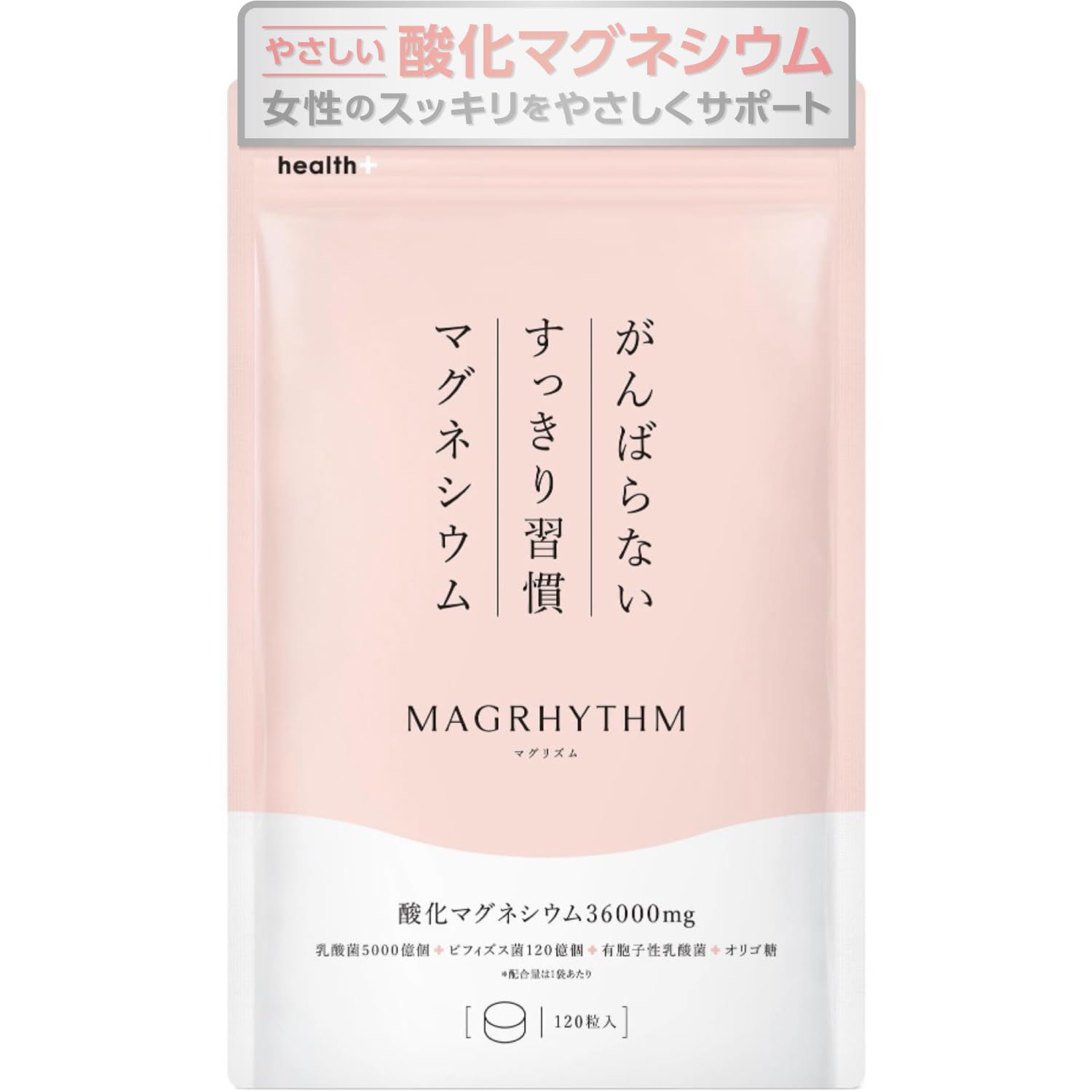 Amazon | health＋ マグリズム マグネシウム サプリ 酸化マグネシウム