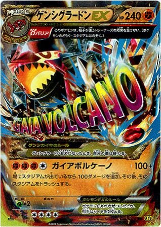 ポケモンカード ゲンシグラードンEX sr xy5 SR ゲンシグラードンEX 販売 | [XY5] ガイアボルケーノ