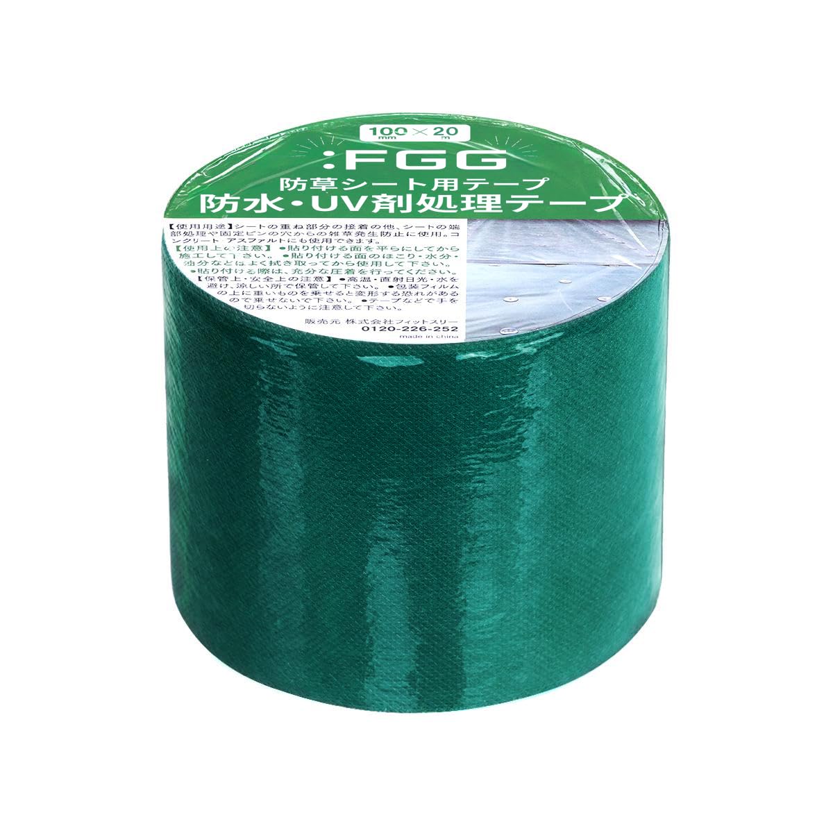 Amazon.co.jp: ：FGG 防草シート 補修テープ 大容量 10cmx20m 防水 UV