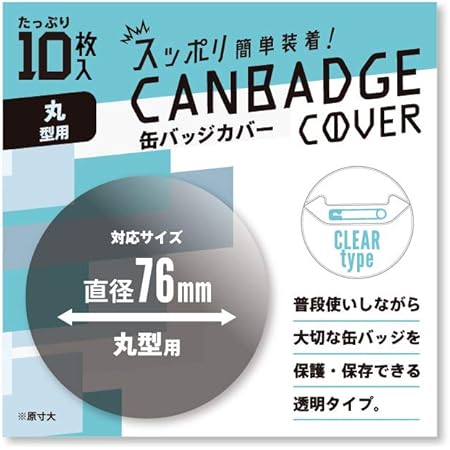 Amazon Co Jp 缶バッジカバー 丸型 76f ホビー 通販