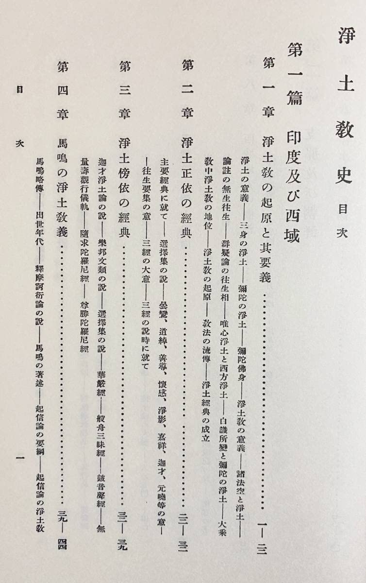 Amazon.co.jp: 浄土宗学研究叢書 宗史宗論篇 全4巻揃 国書刊行会 桑門