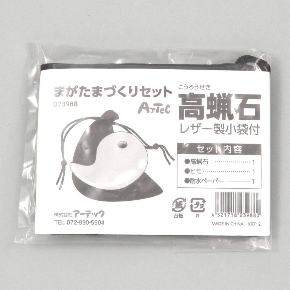 Amazon.co.jp: アーテック まがたまづくりセット 高蝋石 穴あり 袋付