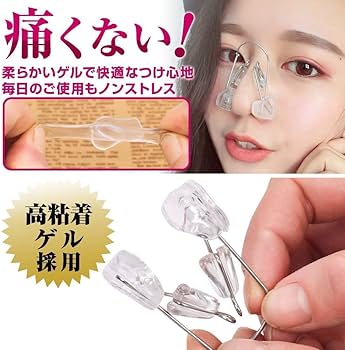Amazon | 鼻筋セレブ ノーズクリップ 鼻筋矯正 ノーズパッド 鼻プチ