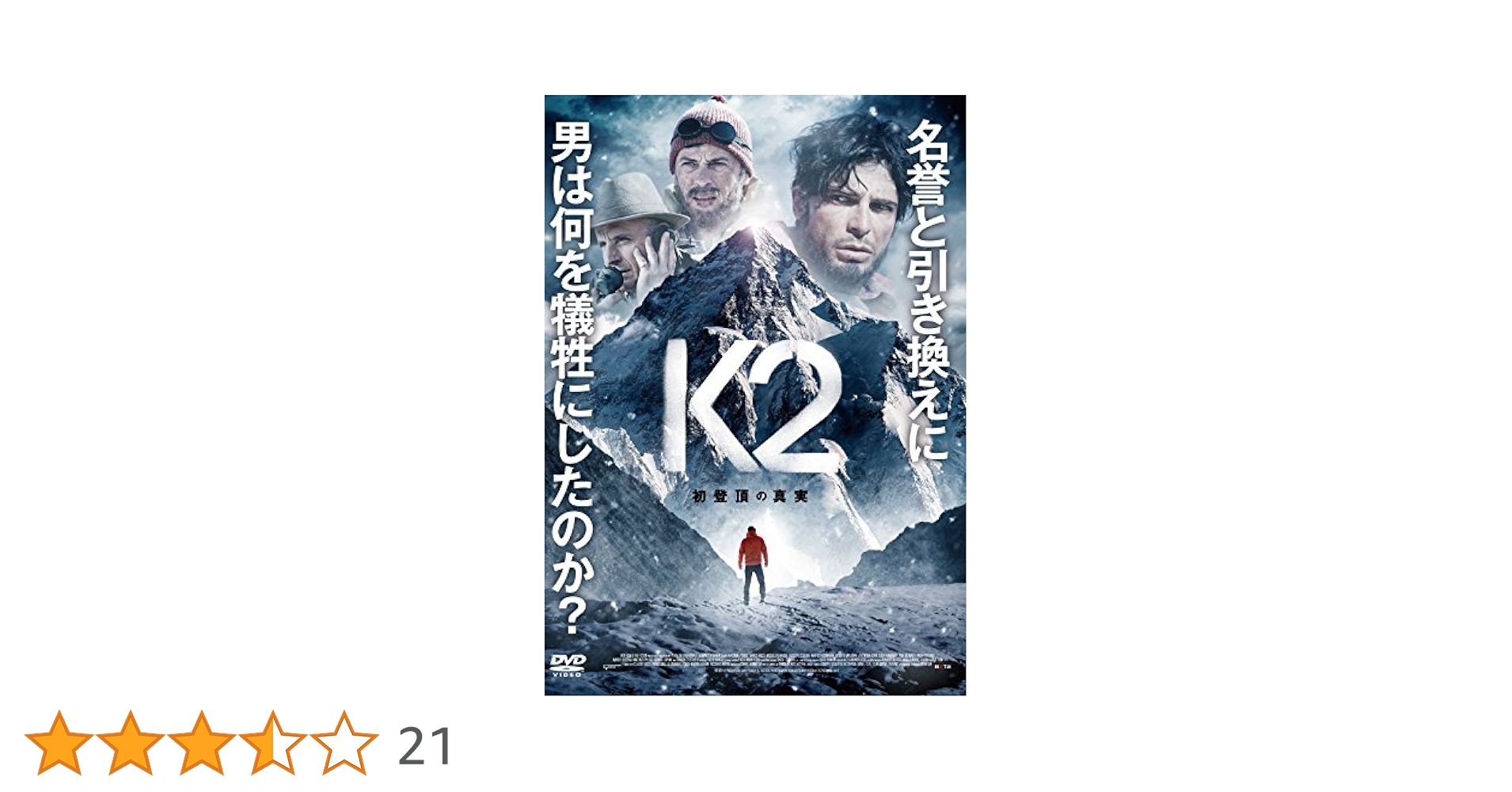 Ｋ２　初登頂の真実 [DVD] Amazon.co.jp: K2 初登頂の真実 [DVD] : マルコ・ボッチ