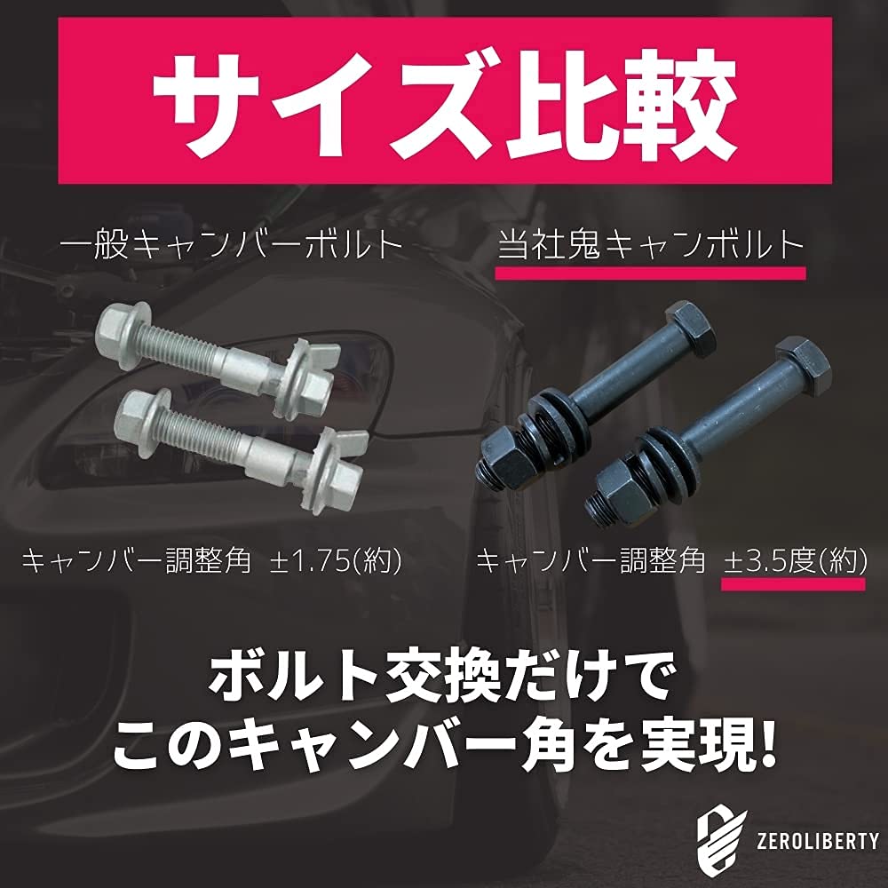 Amazon | ノア ZRR80W 2WD フロント用 キャンバーボルト 鬼キャン 3度 
