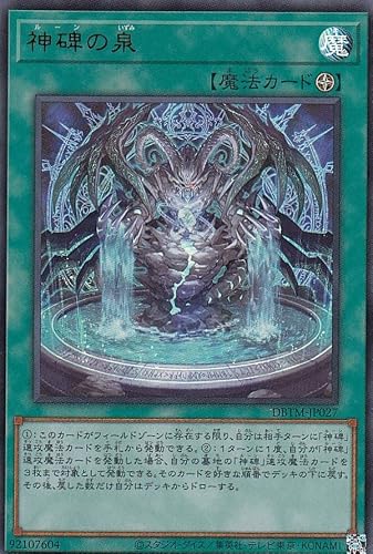 遊戯王 DBTM-JP027 神碑の泉 (日本語版 ウルトラレア) タクティカル・マスターズ