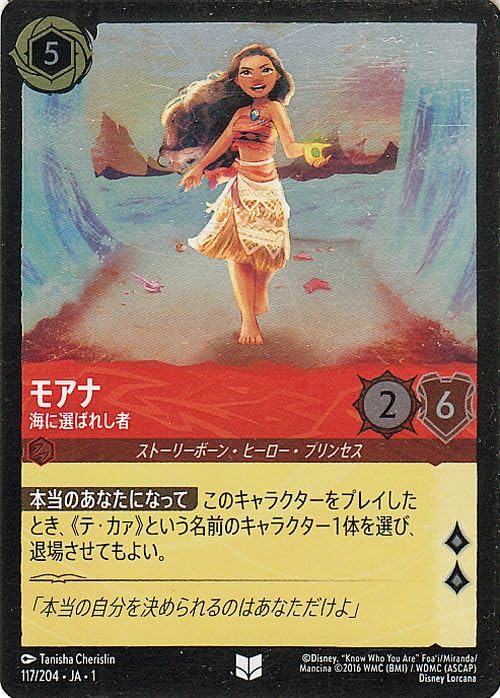 ディズニーロルカナ モアナ_海に選ばれし者(フォイル・アンコモン) THE FIRST CHAPTER 物語のはじまり(117/204) | Disney ルビー