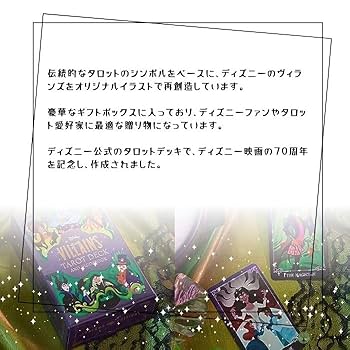 VILLAINS TAROT DECK ヴィランズ タロット カード Amazon.co.jp: ヴィランズ タロット Villains Tarot Deck and