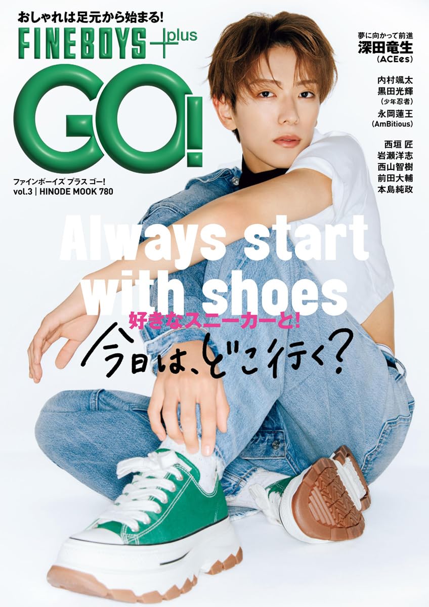 FINEBOYS 3冊セット Amazon.co.jp: FINEBOYS+plus GO! vol.3 [COVER:深田竜生] (HINODE