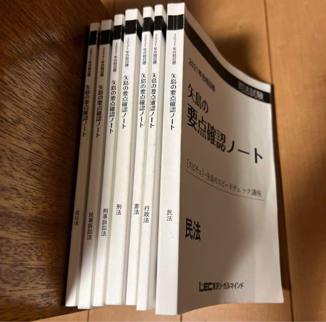 Amazon.co.jp: LEC矢島の要点確認ノートスピチェ2021年合格目標ス