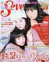 Amazon.co.jp: セブンティーン 2018年 01 月号 [雑誌] : 本