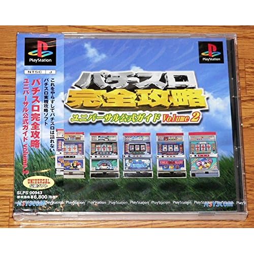 パチスロ完全攻略 ユニバーサル公式ガイド Vol.2