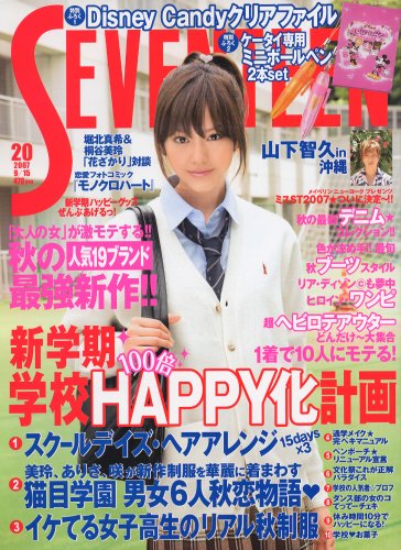 Seventeen セブンティーン 07年 9 15号 雑誌 本 通販 Amazon