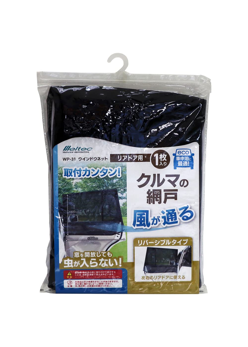 メルテック(meltec) 車用 ウィンドウネット リアドア用 W900×H80…
