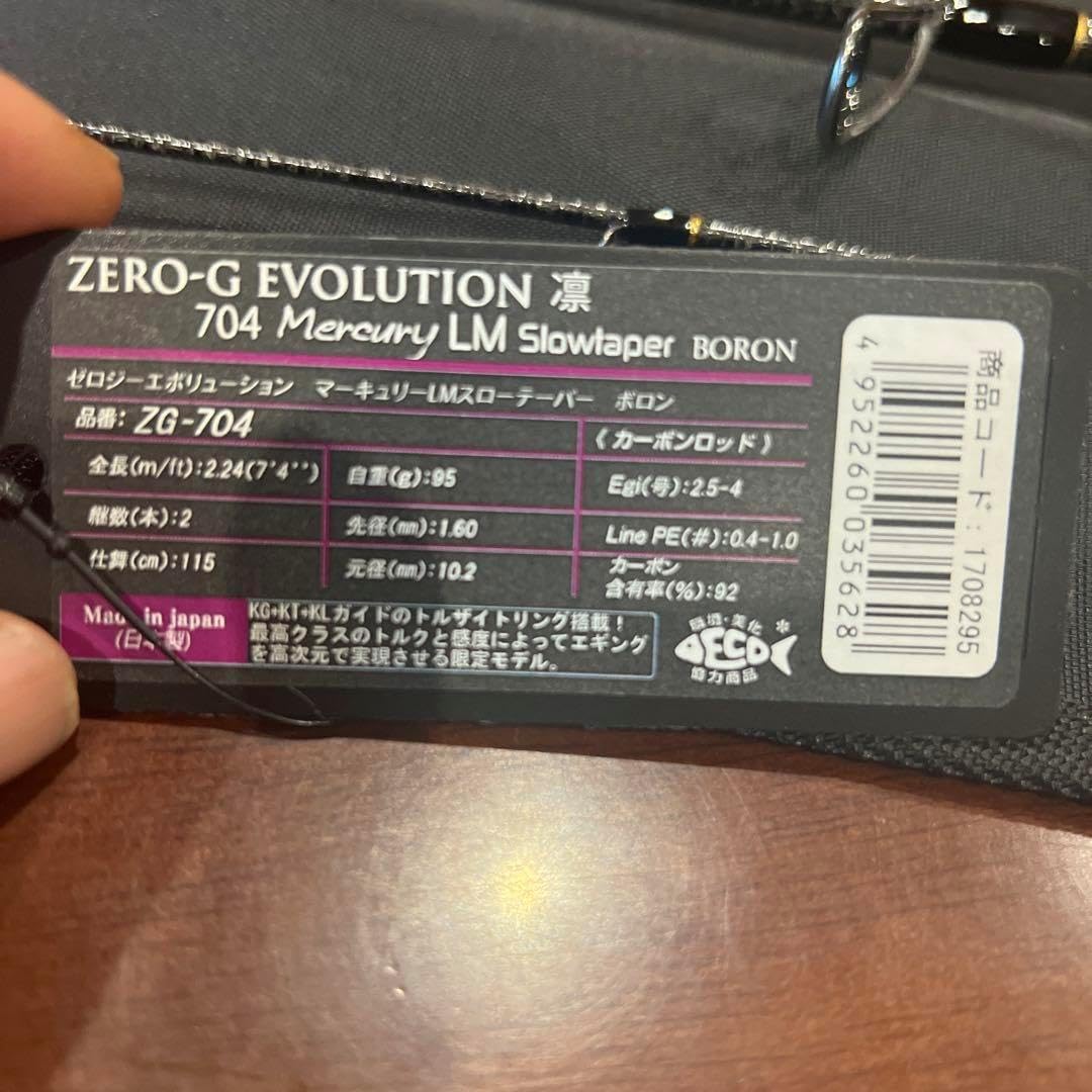 セール品ZERO-G EVOLUTION 704 Mercury ファイルモデル セール品ZERO-G