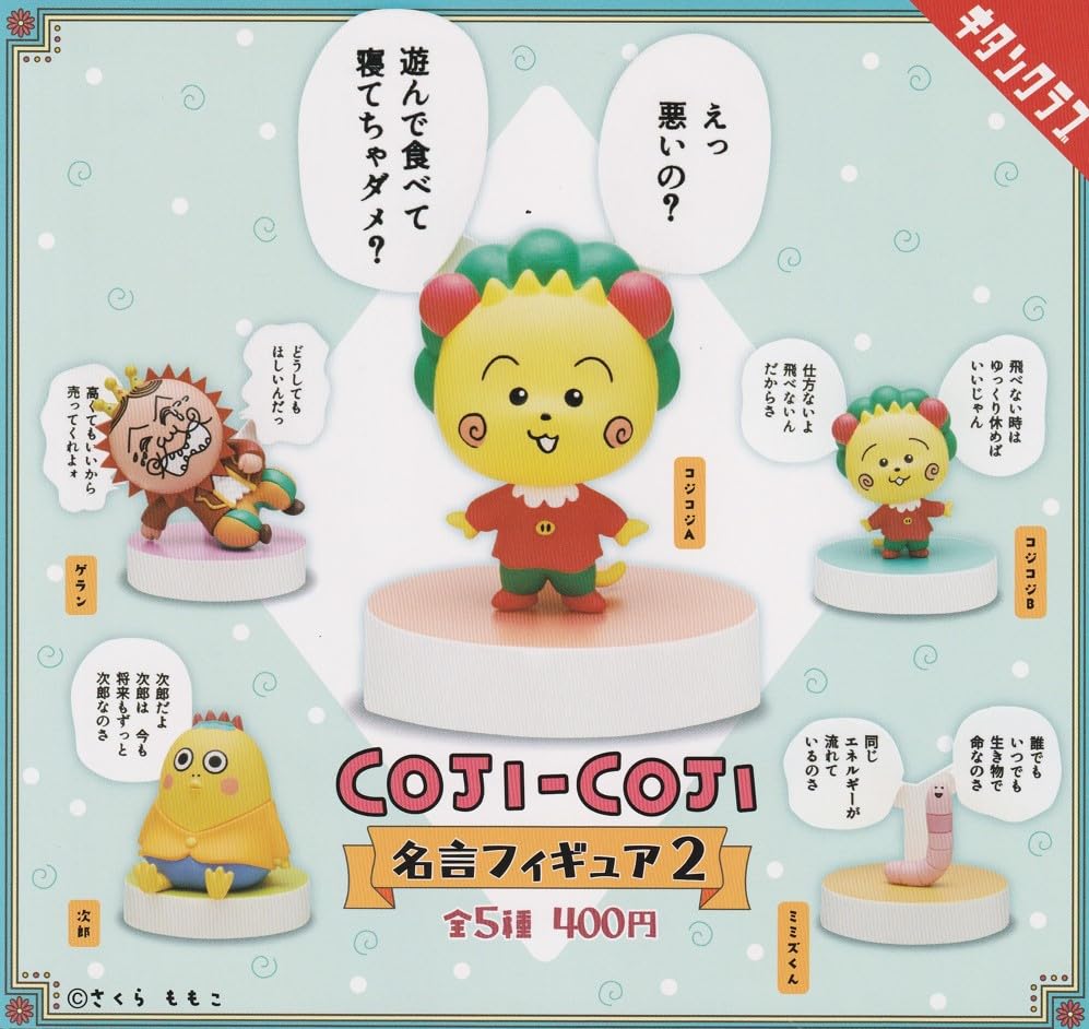 COJI-COJI コジコジ CD フィギュア付 Amazon | コジコジ 名言フィギュア2 全5種 コンプリート ガチャ