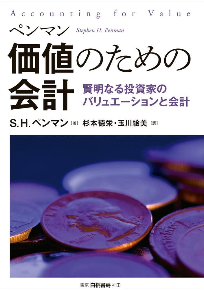 アナリストのための財務諸表分析とバリュエーション 原書第5版 アナリストのための財務諸表分析とバリュエーション 原書第5版
