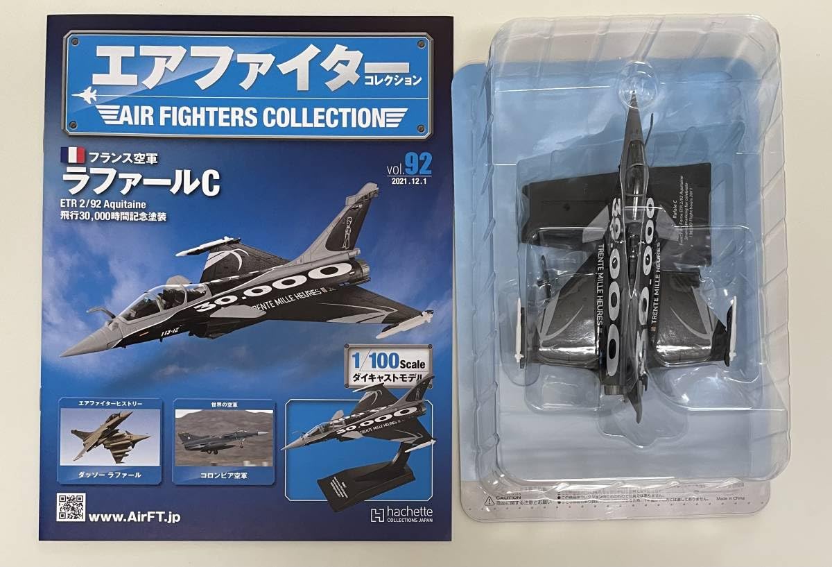 エアファイターコレクション　ラファール ラファールC vol.7 | エアファイターコレクション 感想・批評