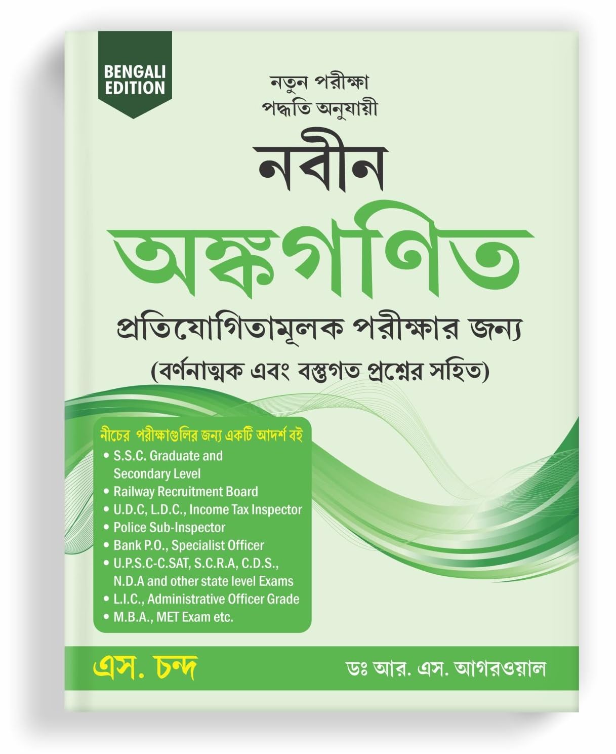 Naveen Ankganit (Bengali Edition)
