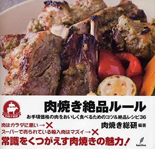 肉焼き絶品ルール