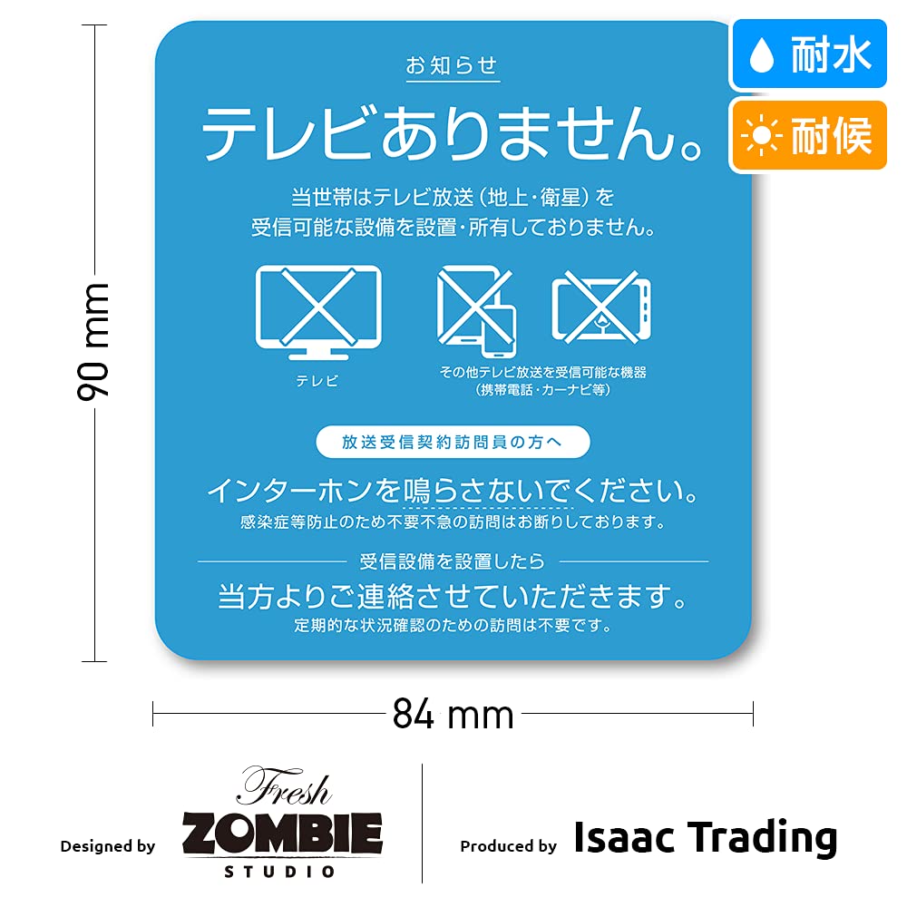 Amazon.co.jp: Isaac Trading テレビありません ステッカー テレビ