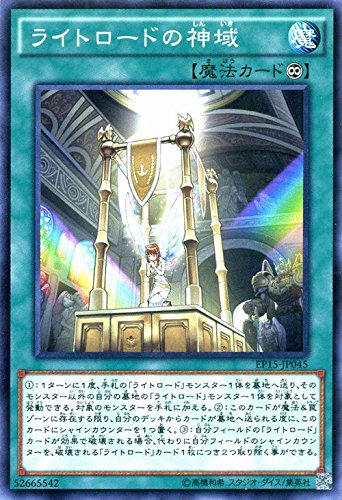 Amazon.co.jp: 遊戯王 ライトロードの神域 エクストラパック2015（EP15